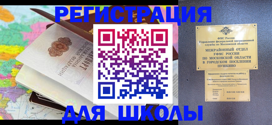 прописка в Пензенской области