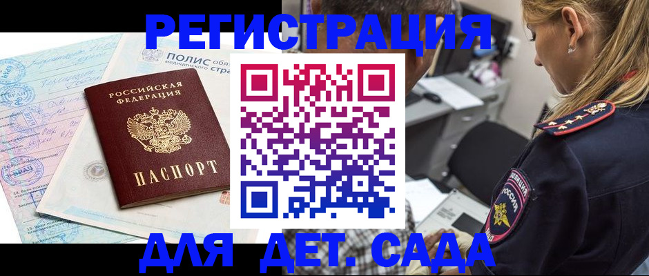 прописка законно в Пензенской области