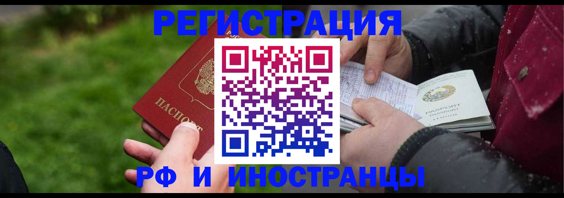 купить прописку в Пензенской области