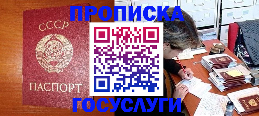прописка от собственника в Пензенской области